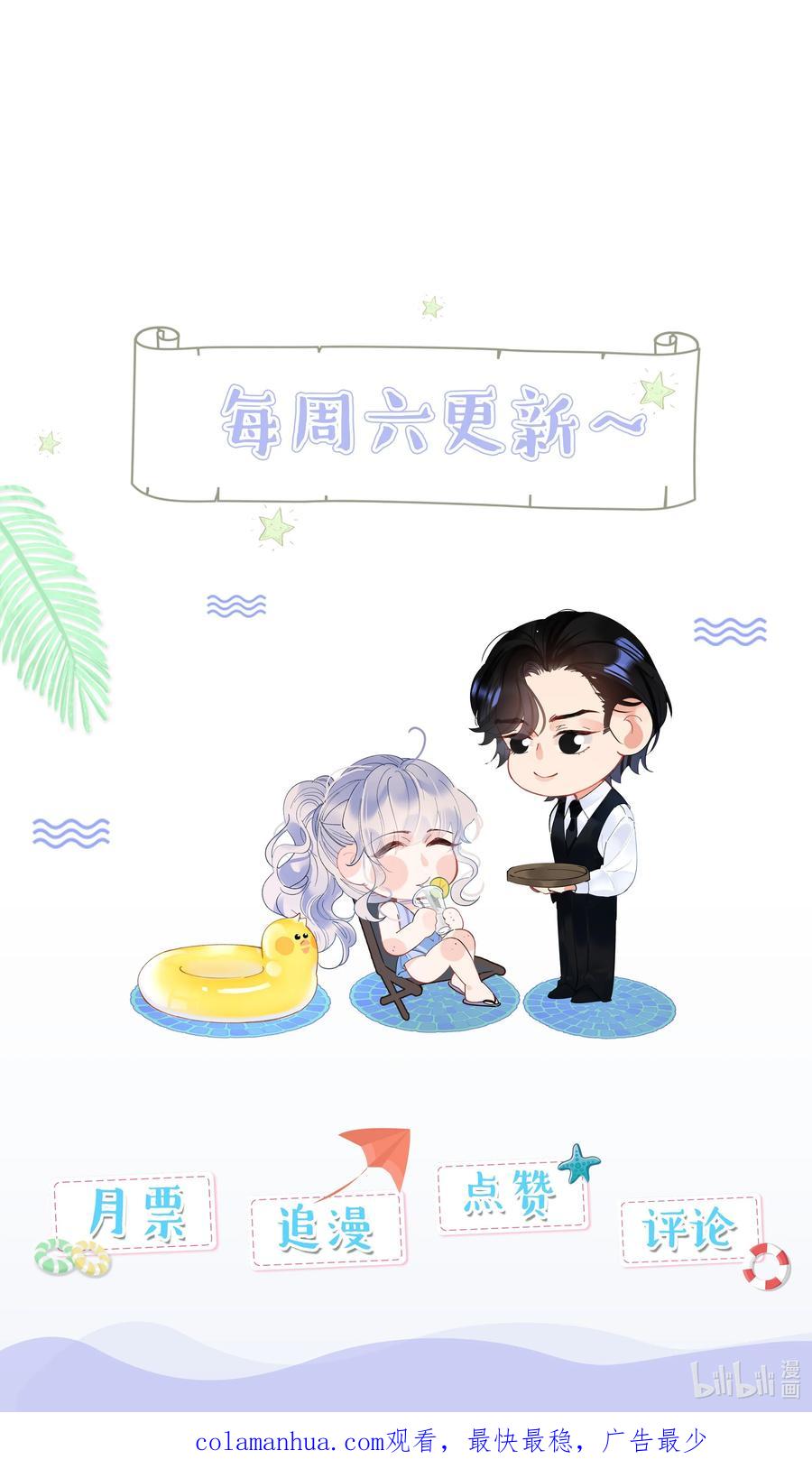 谢邀，人在虐文当后妈 032 为了我家夫人 第47页