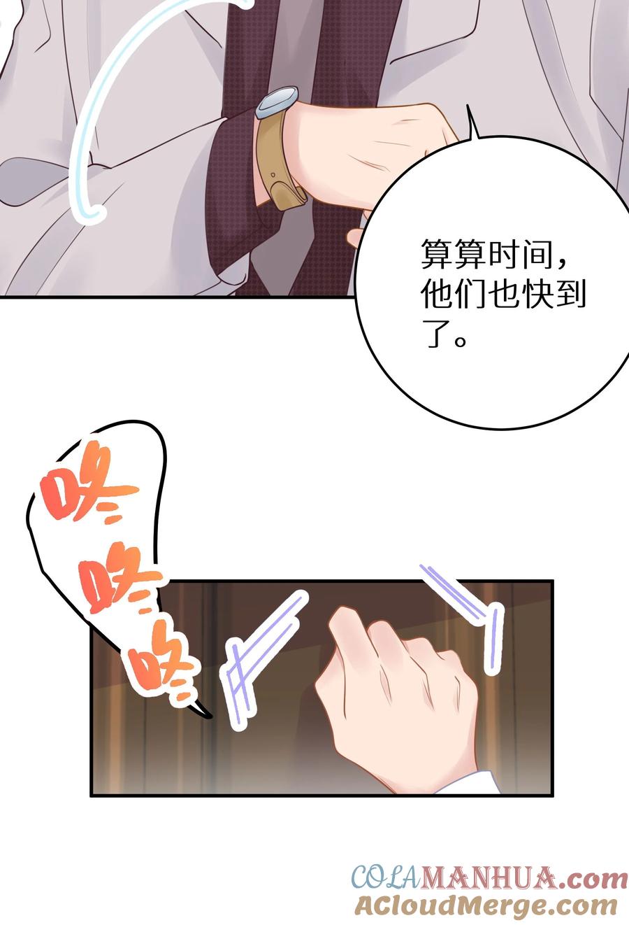 谢邀，人在虐文当后妈 032 为了我家夫人 第13页