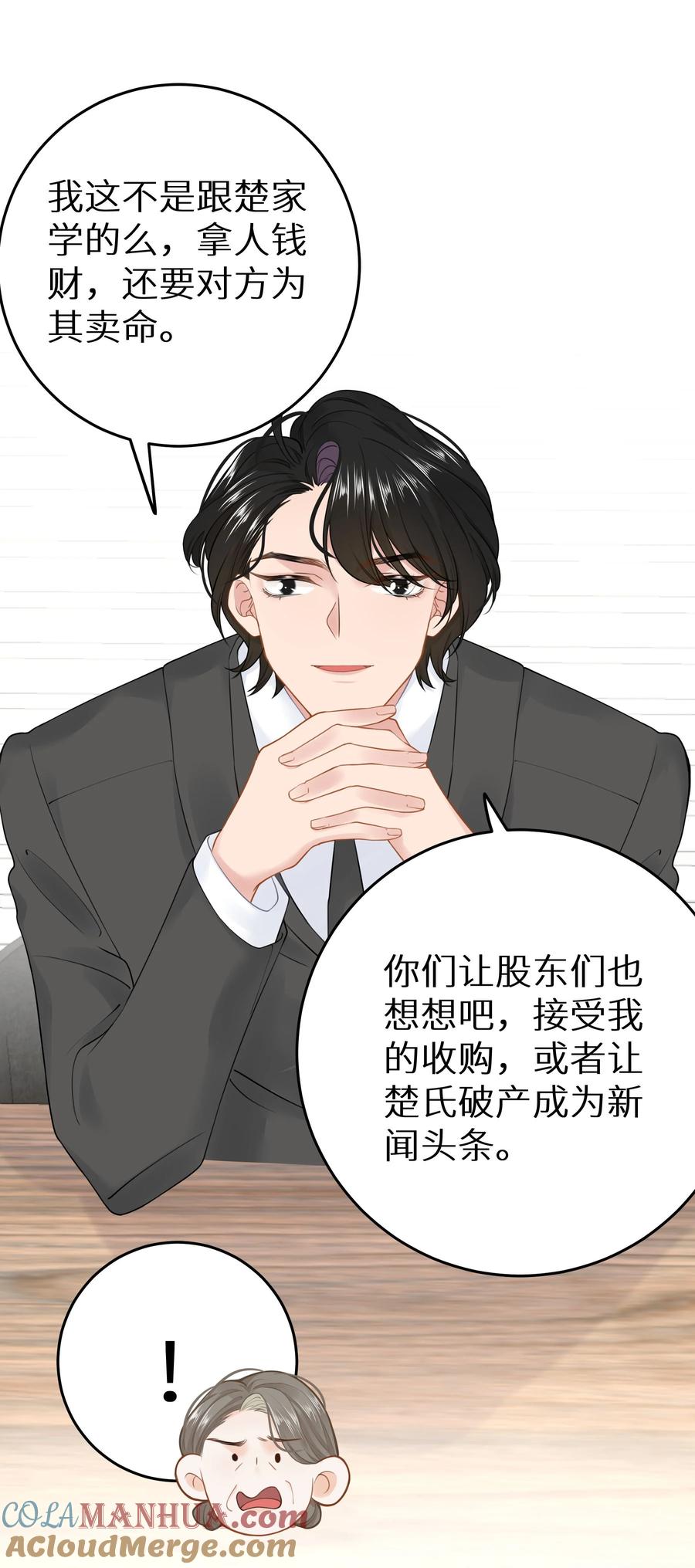 谢邀，人在虐文当后妈 032 为了我家夫人 第31页