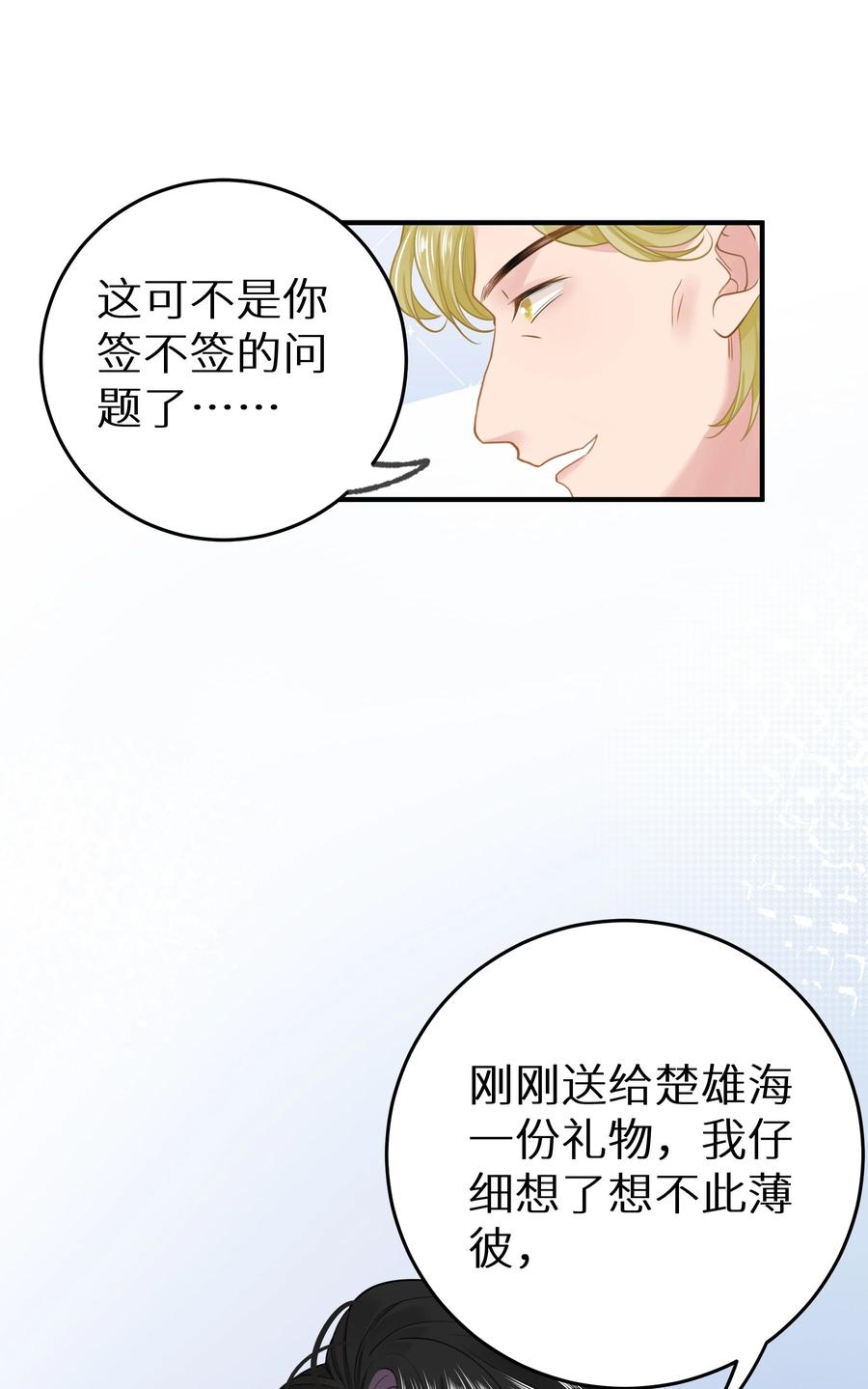 谢邀，人在虐文当后妈 032 为了我家夫人 第42页