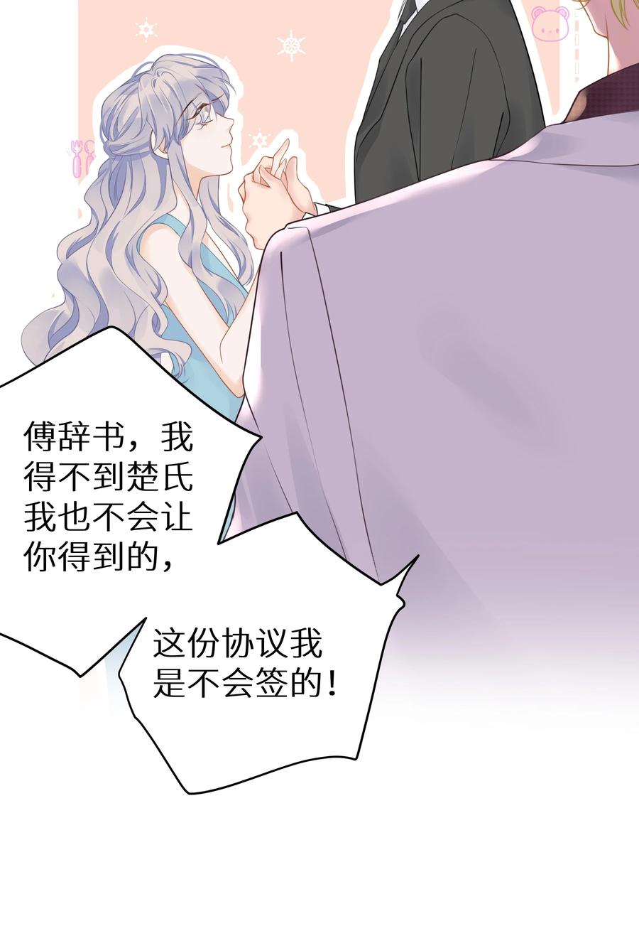 谢邀，人在虐文当后妈 032 为了我家夫人 第41页