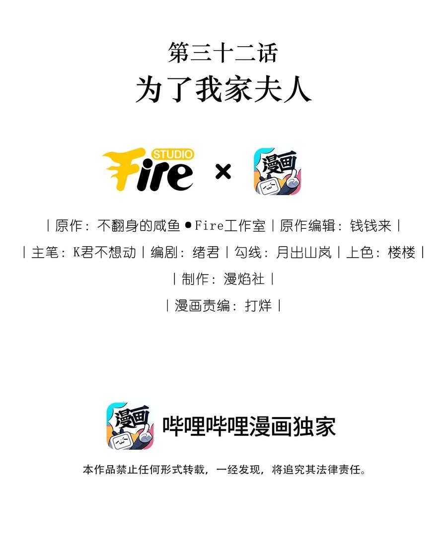 谢邀，人在虐文当后妈 032 为了我家夫人 第2页