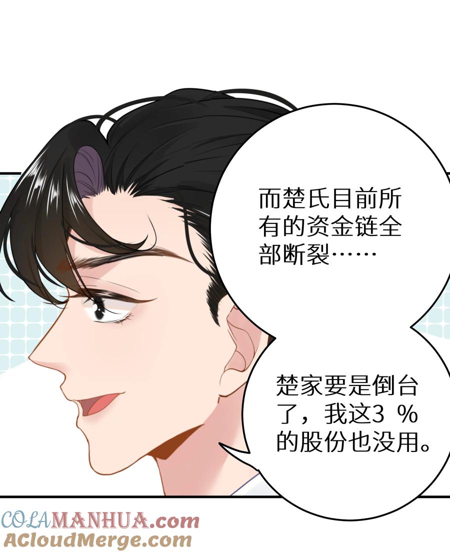 谢邀，人在虐文当后妈 032 为了我家夫人 第25页