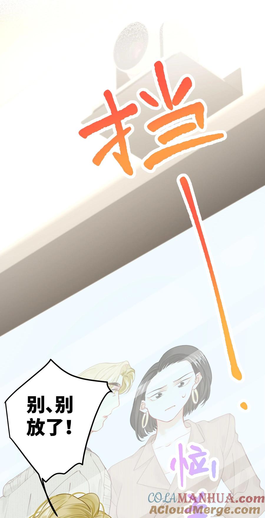 谢邀，人在虐文当后妈 032 为了我家夫人 第34页
