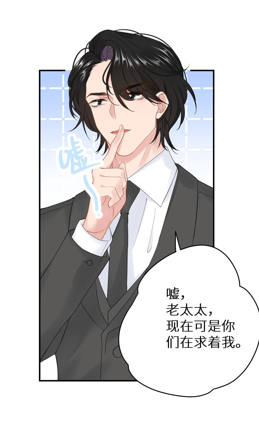 谢邀，人在虐文当后妈 032 为了我家夫人 第21页
