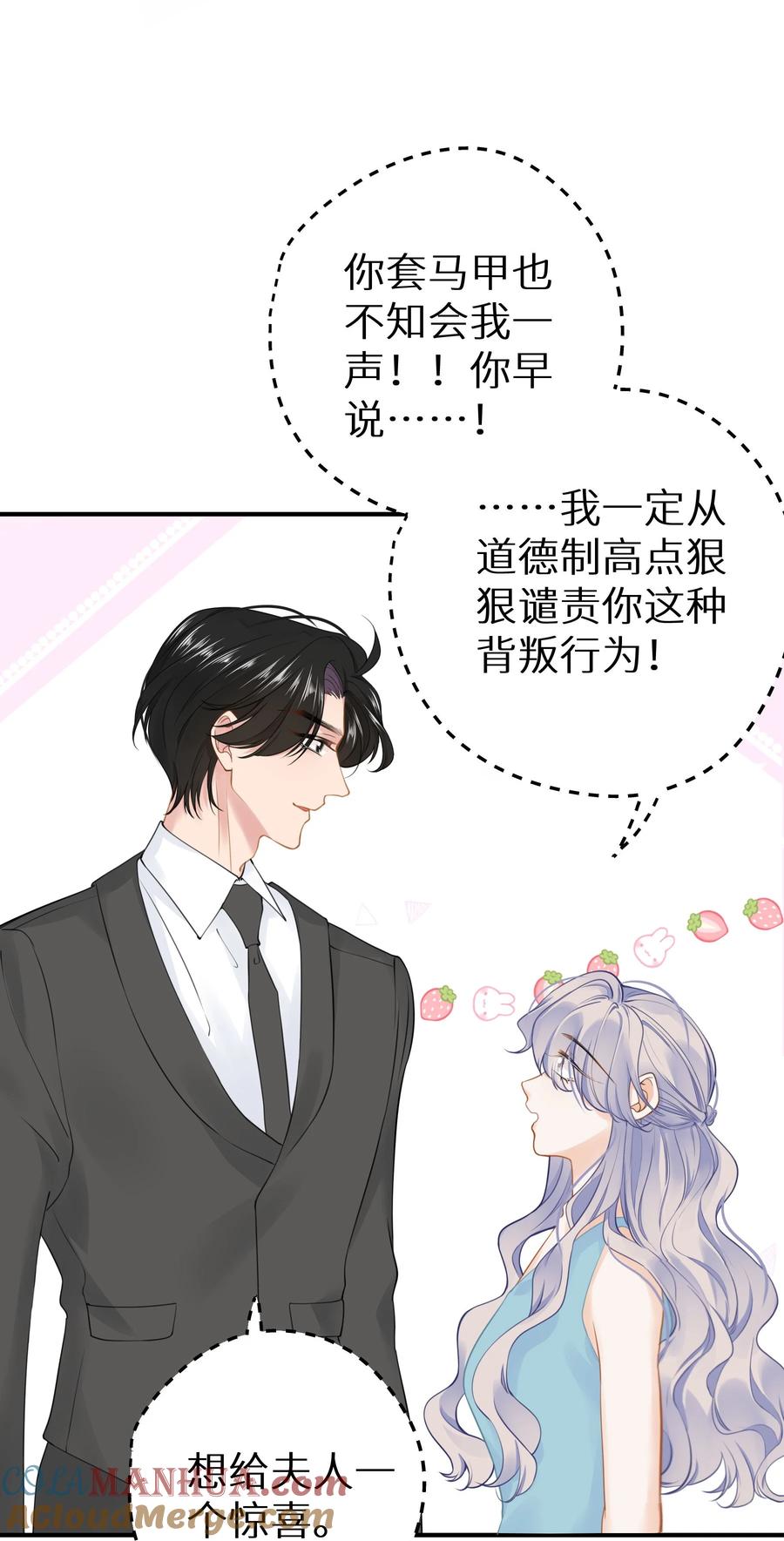 谢邀，人在虐文当后妈 032 为了我家夫人 第16页
