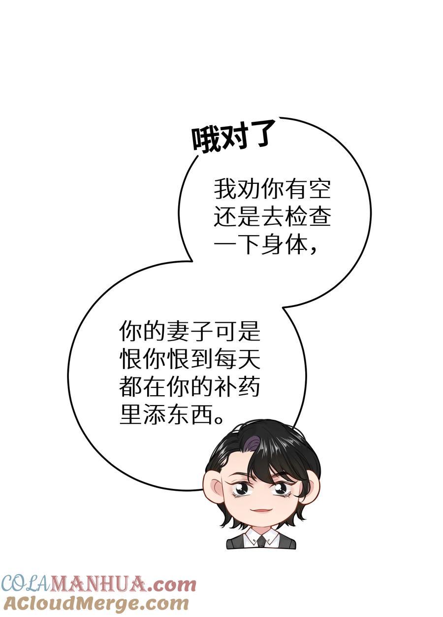 谢邀，人在虐文当后妈 032 为了我家夫人 第37页