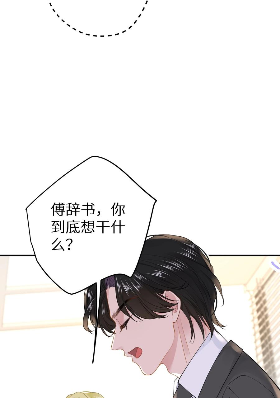 谢邀，人在虐文当后妈 032 为了我家夫人 第17页