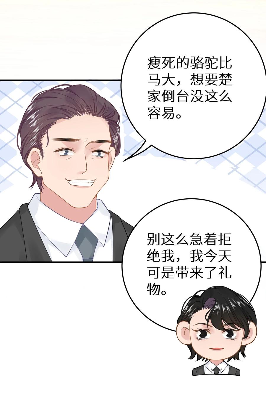 谢邀，人在虐文当后妈 032 为了我家夫人 第32页