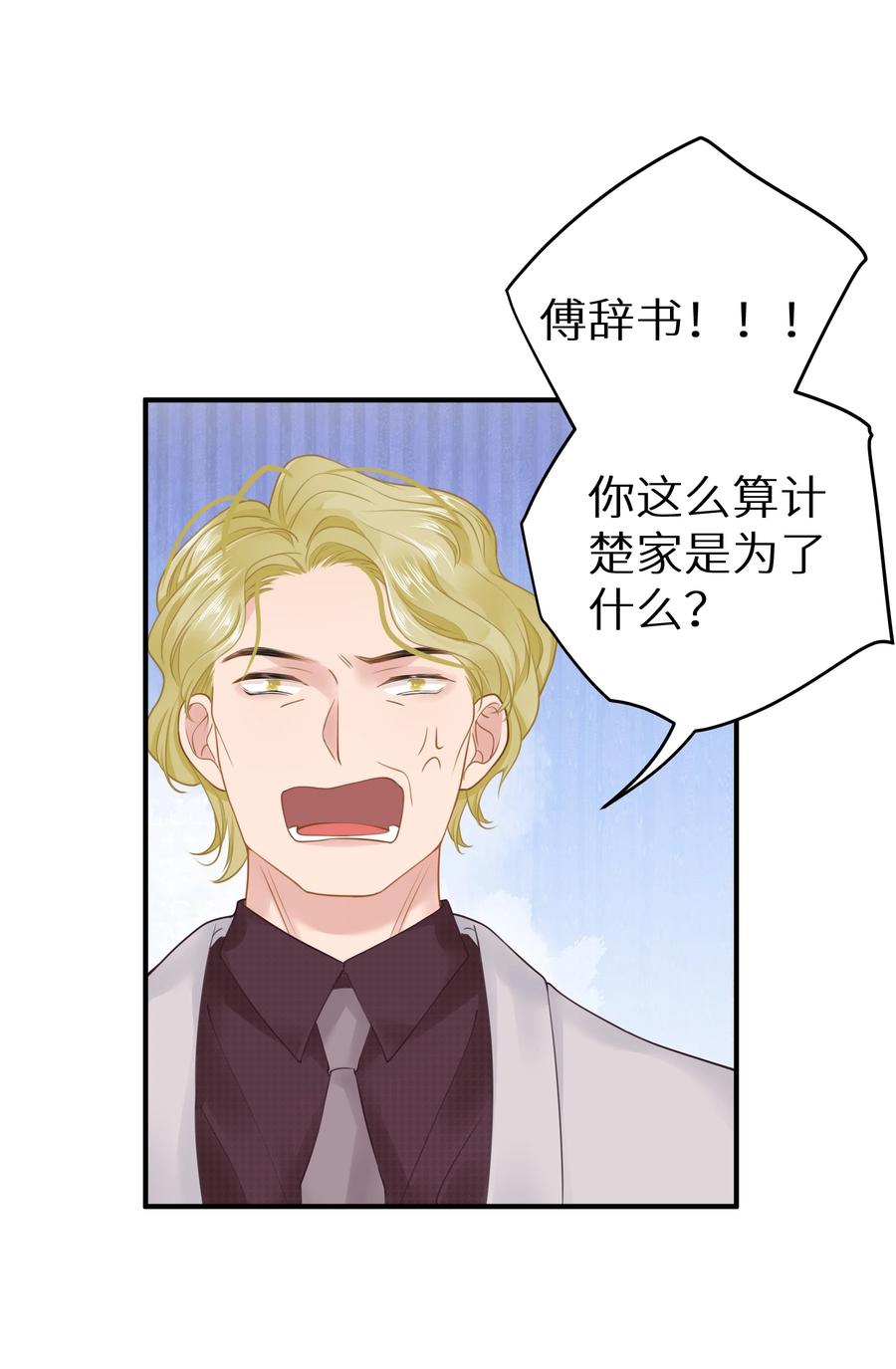 谢邀，人在虐文当后妈 032 为了我家夫人 第38页