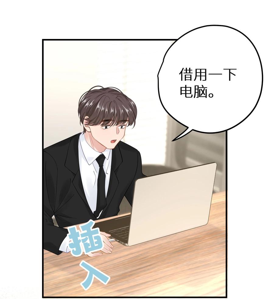 谢邀，人在虐文当后妈 032 为了我家夫人 第33页
