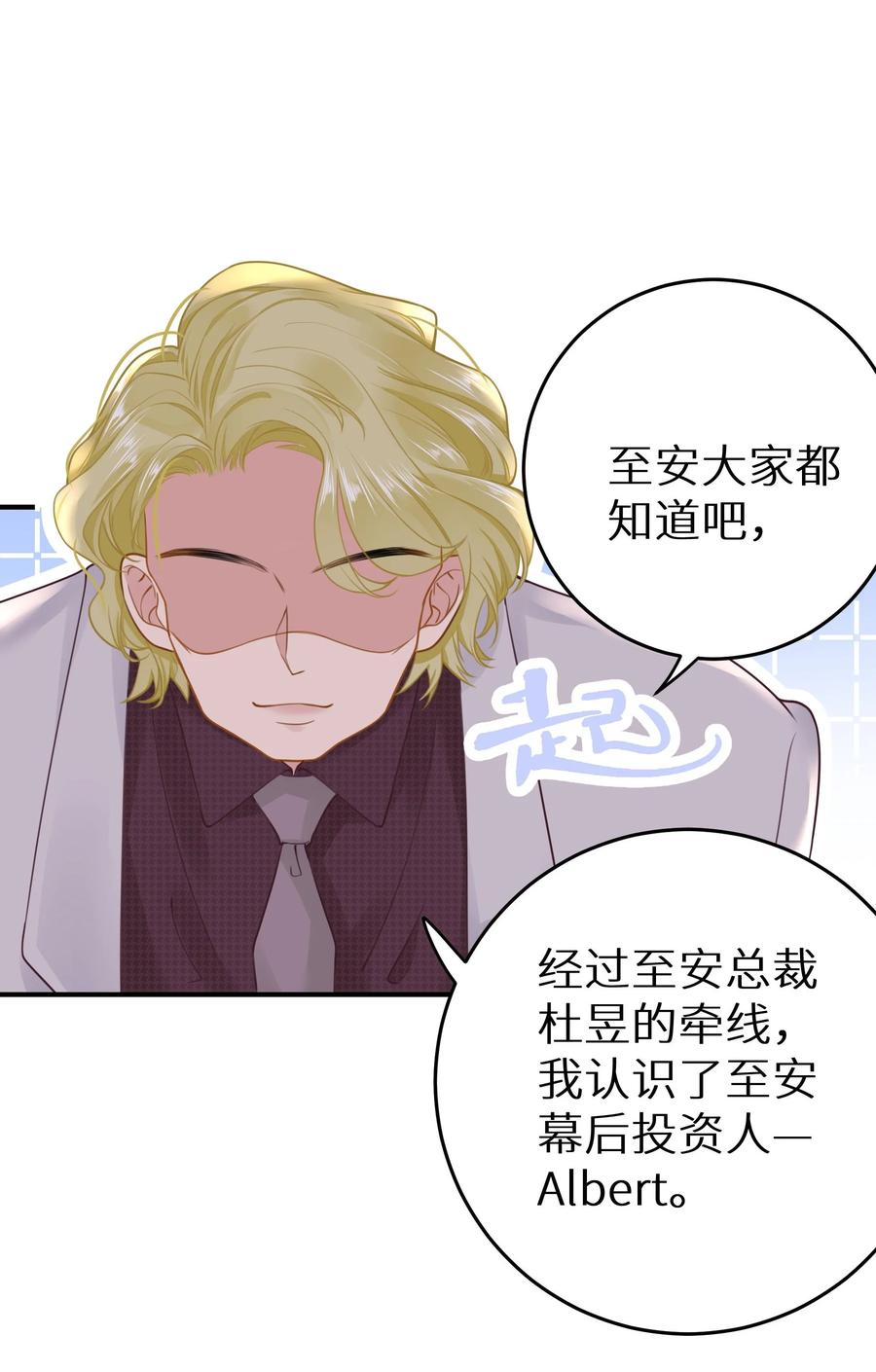谢邀，人在虐文当后妈 032 为了我家夫人 第8页