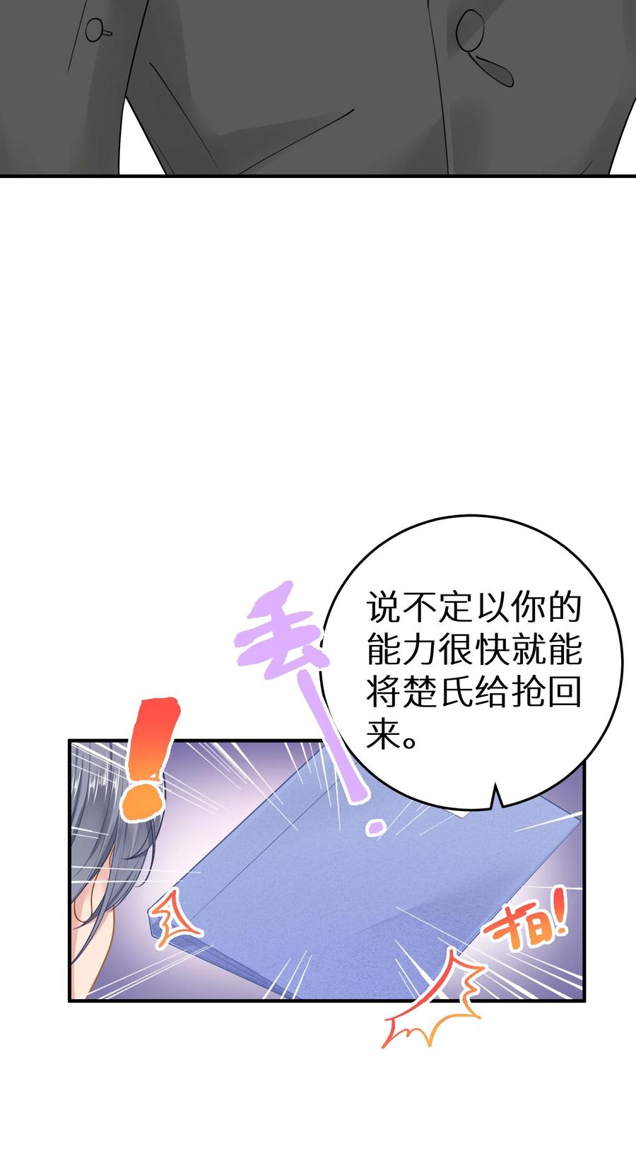 谢邀，人在虐文当后妈 033 反派进度条的秘密 第8页
