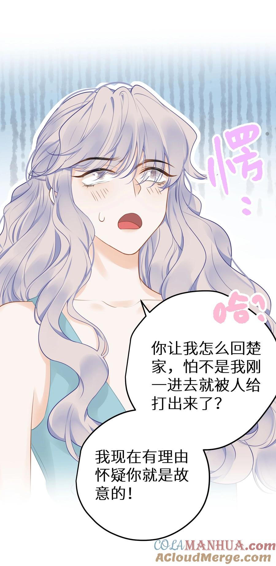 谢邀，人在虐文当后妈 033 反派进度条的秘密 第25页