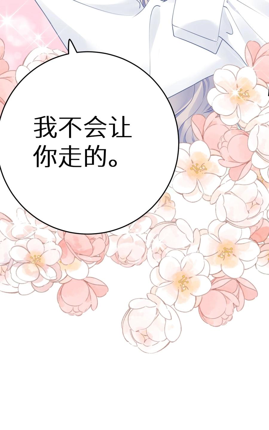 谢邀，人在虐文当后妈 033 反派进度条的秘密 第48页