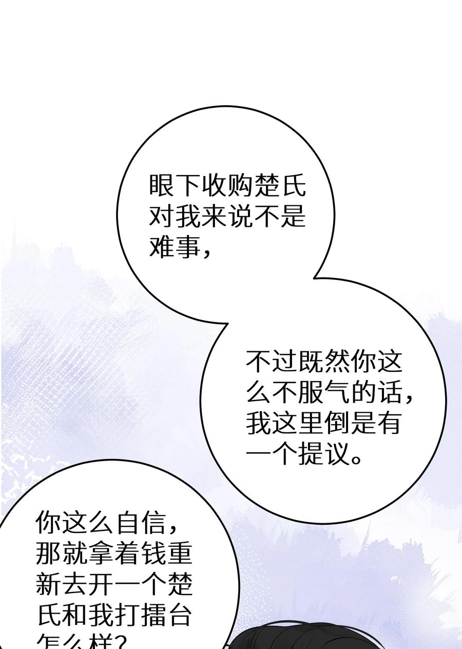 谢邀，人在虐文当后妈 033 反派进度条的秘密 第6页