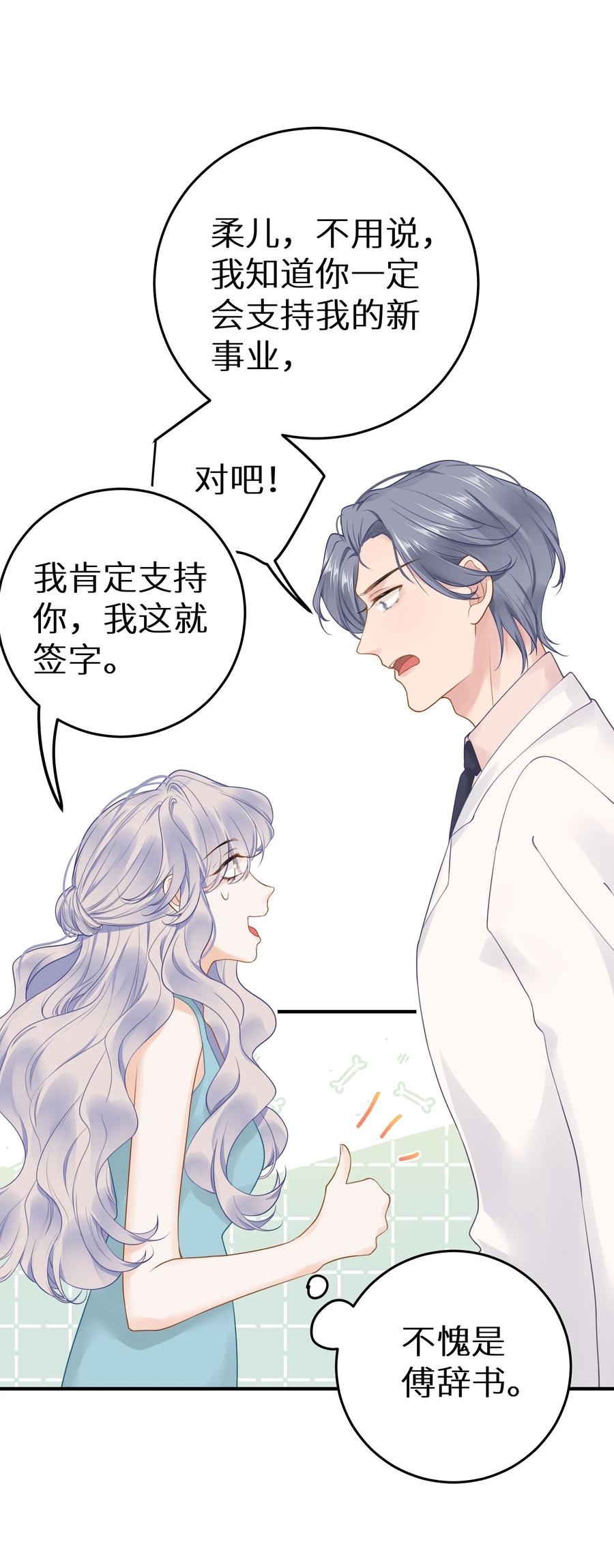 谢邀，人在虐文当后妈 033 反派进度条的秘密 第11页