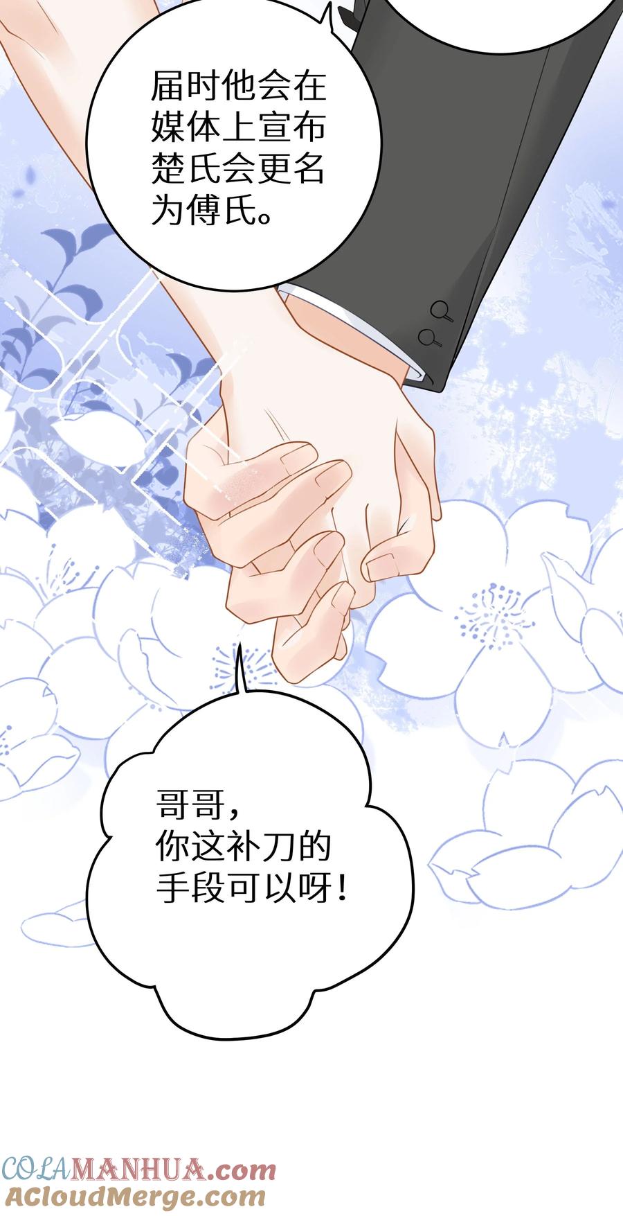 谢邀，人在虐文当后妈 033 反派进度条的秘密 第28页