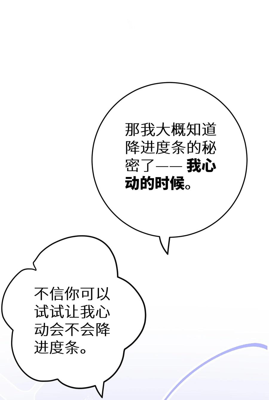 谢邀，人在虐文当后妈 033 反派进度条的秘密 第41页