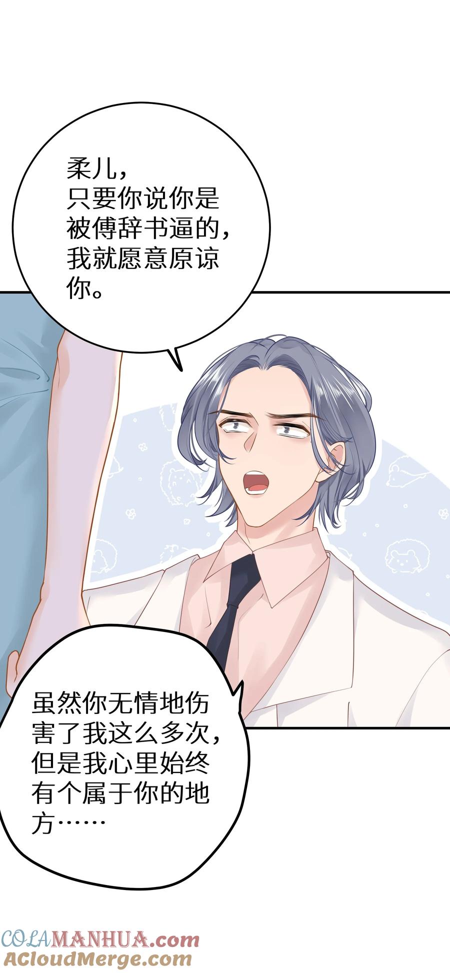 谢邀，人在虐文当后妈 033 反派进度条的秘密 第19页