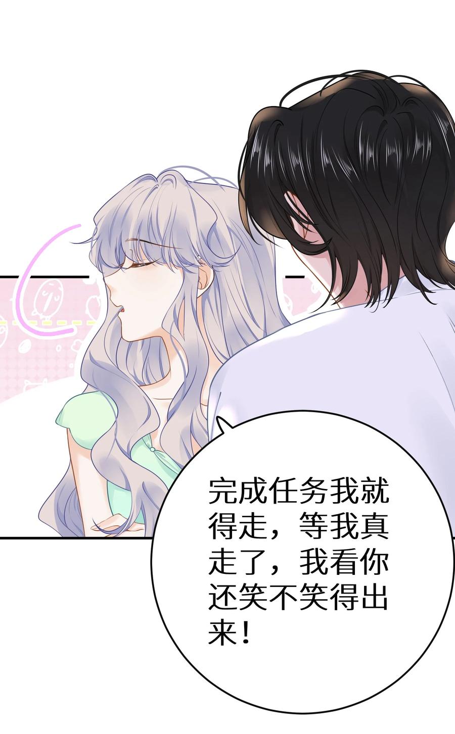 谢邀，人在虐文当后妈 033 反派进度条的秘密 第45页