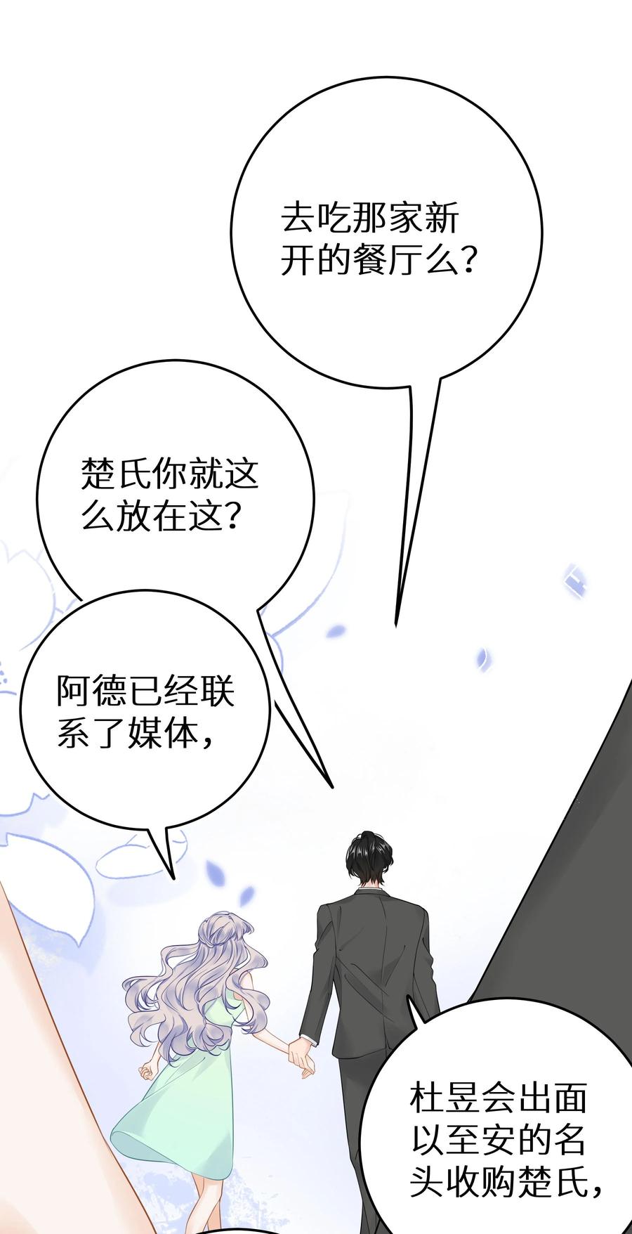 谢邀，人在虐文当后妈 033 反派进度条的秘密 第27页