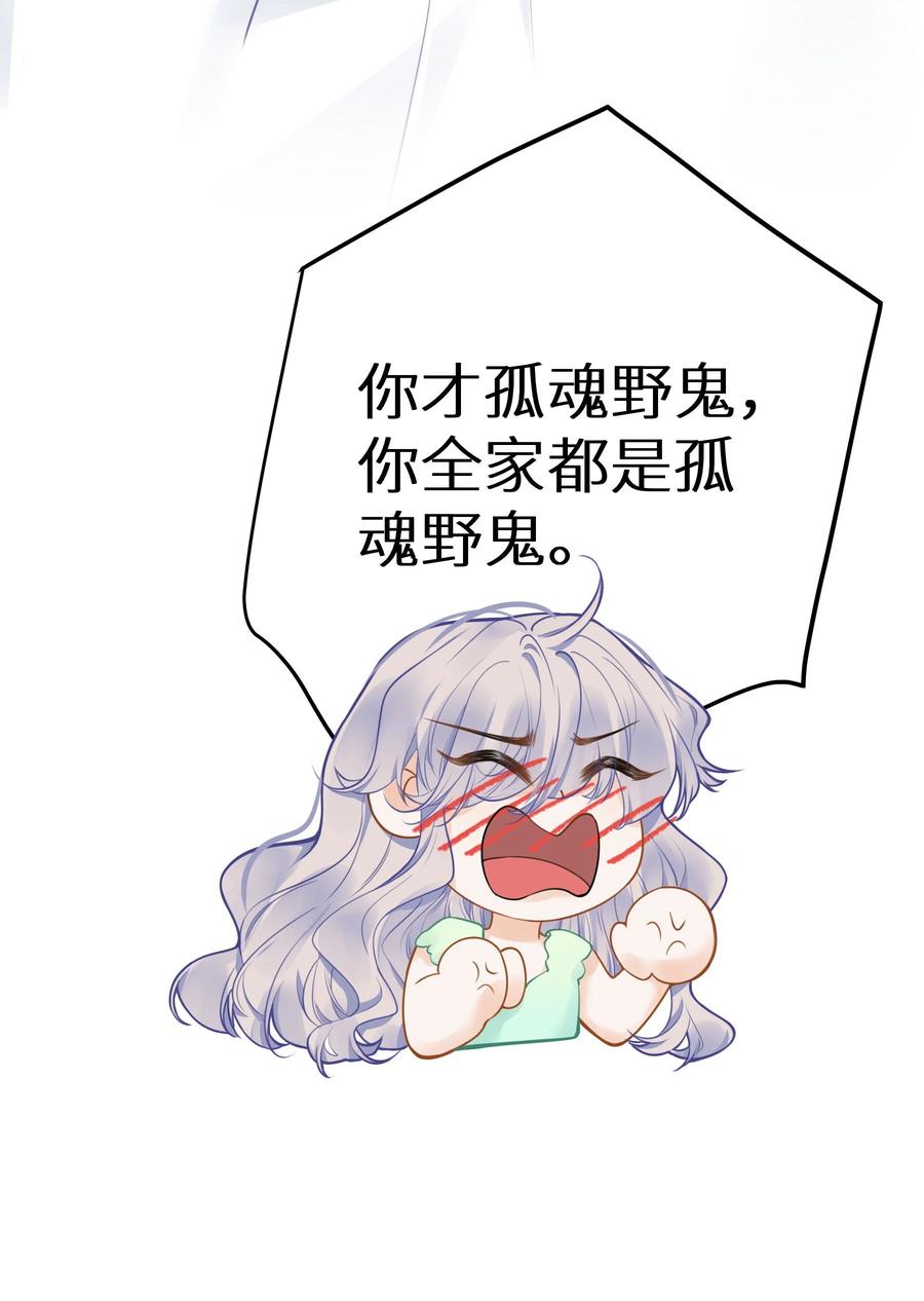谢邀，人在虐文当后妈 033 反派进度条的秘密 第35页