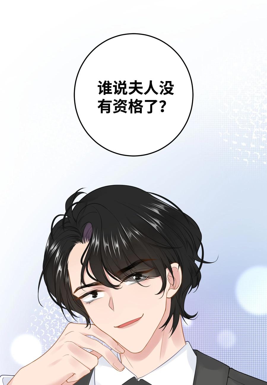 谢邀，人在虐文当后妈 033 反派进度条的秘密 第14页