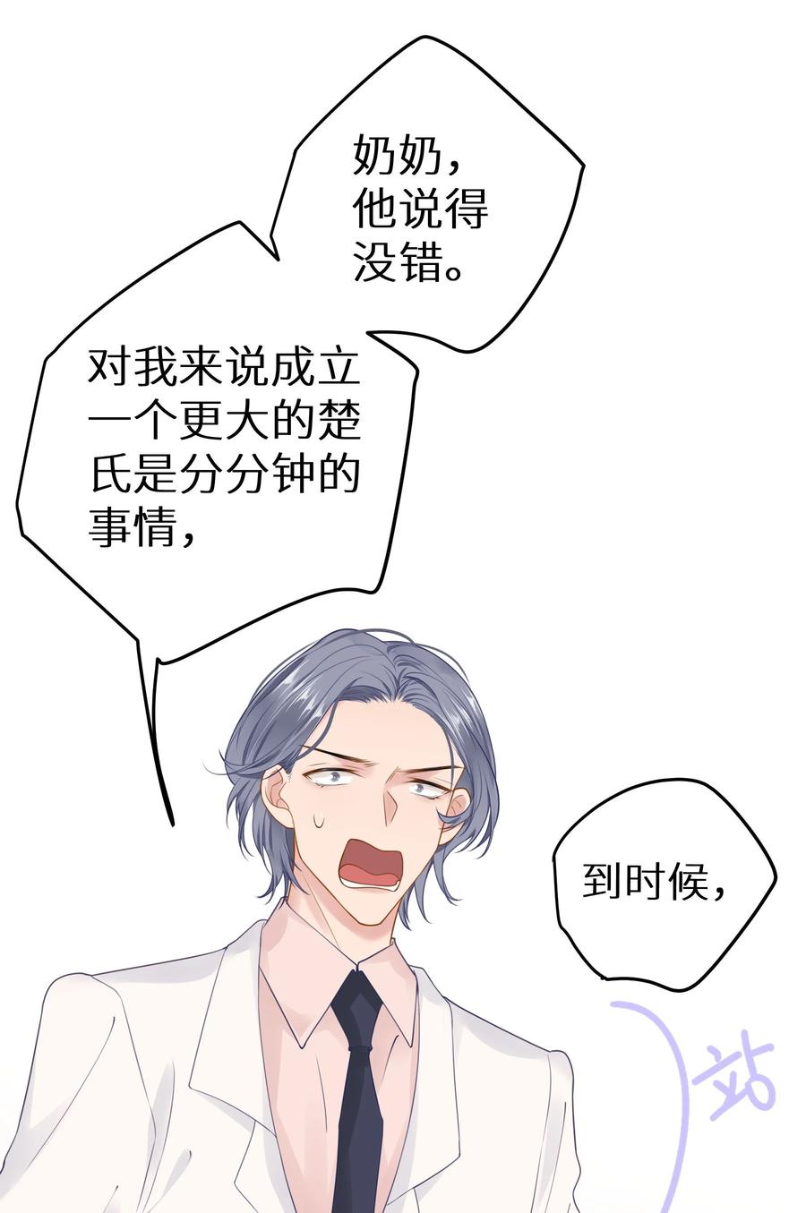 谢邀，人在虐文当后妈 033 反派进度条的秘密 第9页