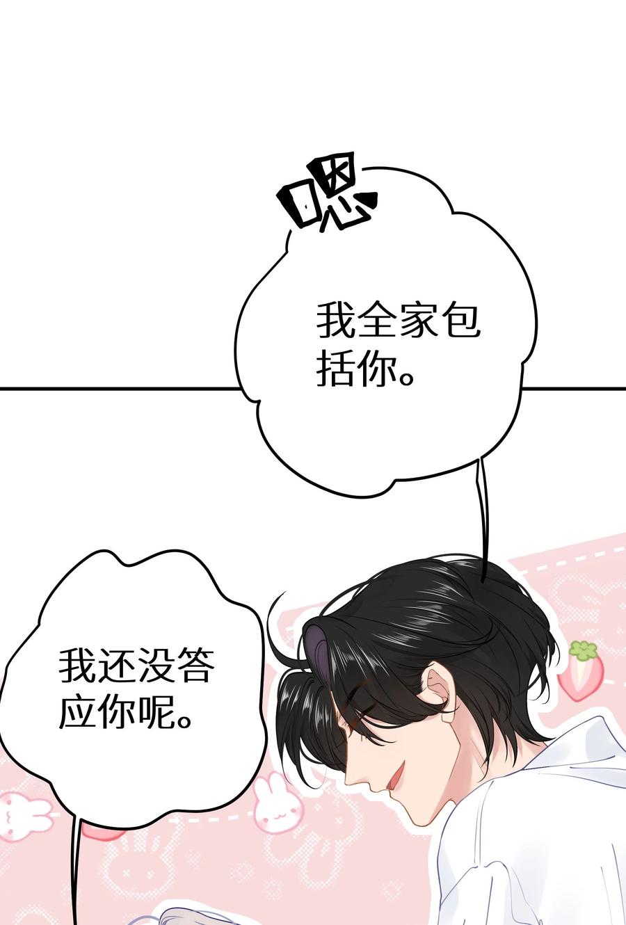 谢邀，人在虐文当后妈 033 反派进度条的秘密 第36页