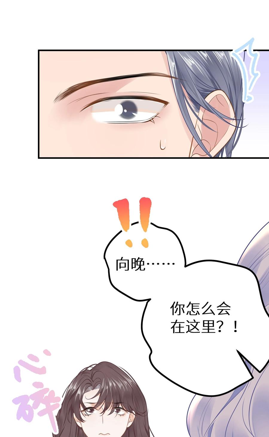 谢邀，人在虐文当后妈 033 反派进度条的秘密 第20页