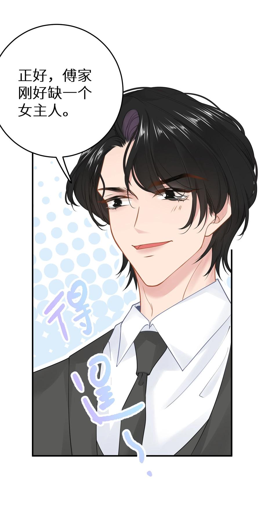 谢邀，人在虐文当后妈 033 反派进度条的秘密 第26页