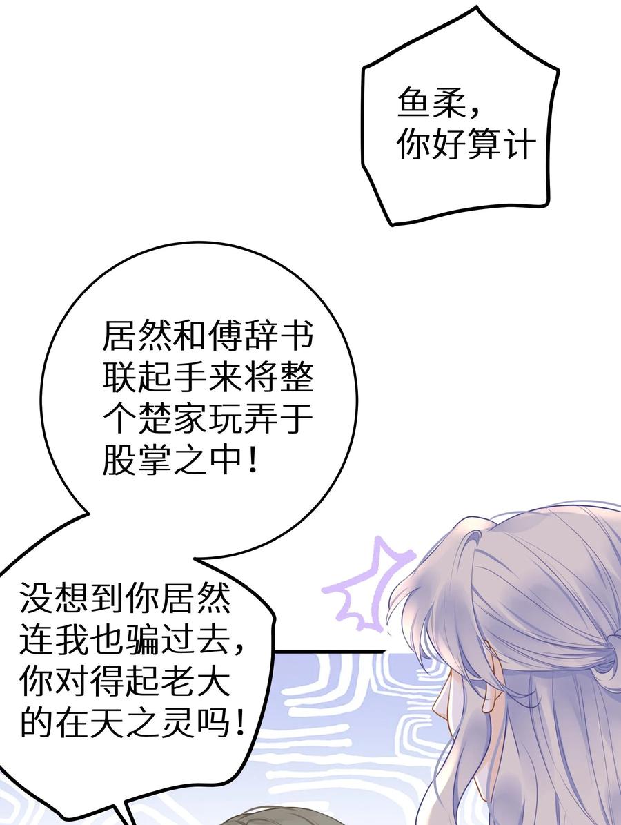 谢邀，人在虐文当后妈 033 反派进度条的秘密 第17页