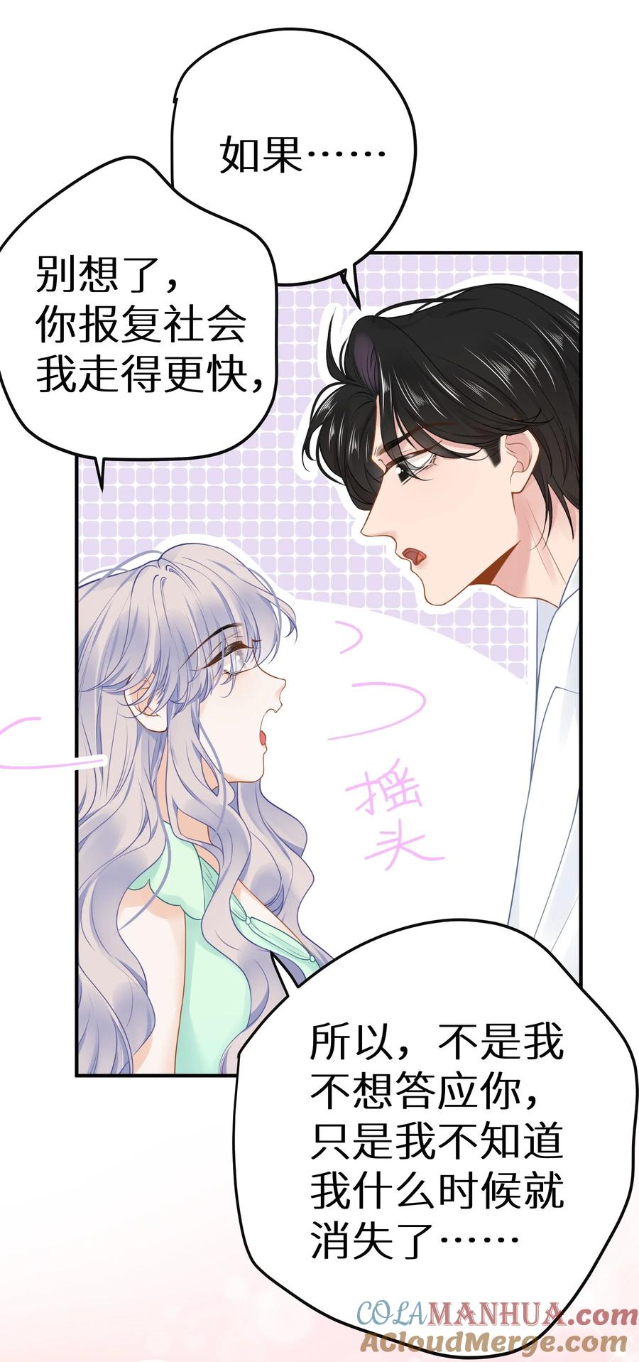 谢邀，人在虐文当后妈 033 反派进度条的秘密 第46页