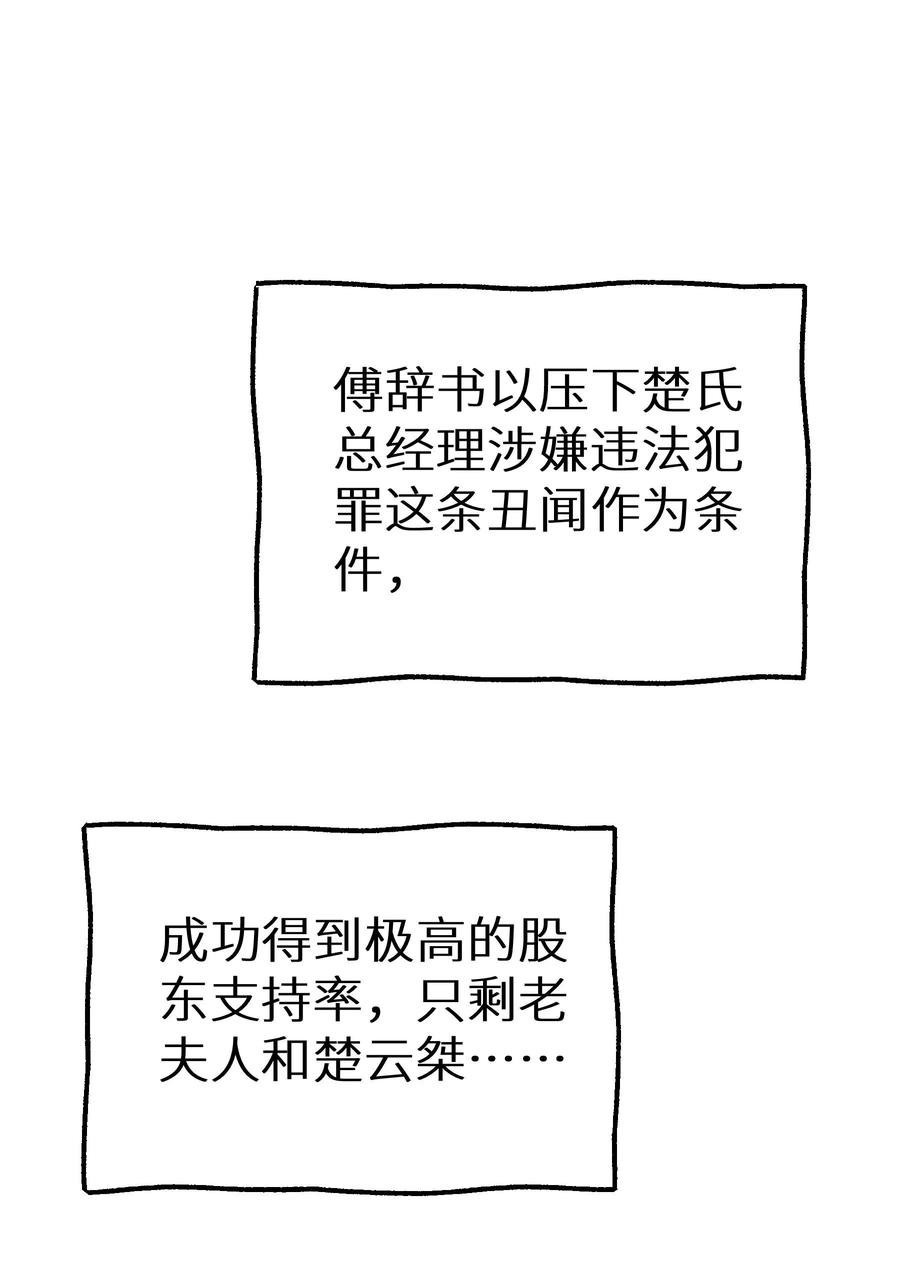 谢邀，人在虐文当后妈 033 反派进度条的秘密 第3页
