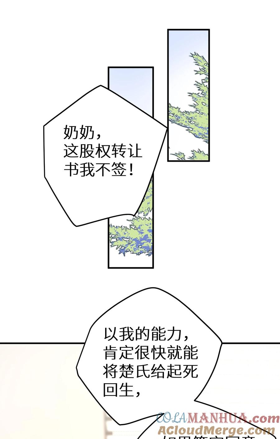 谢邀，人在虐文当后妈 033 反派进度条的秘密 第4页