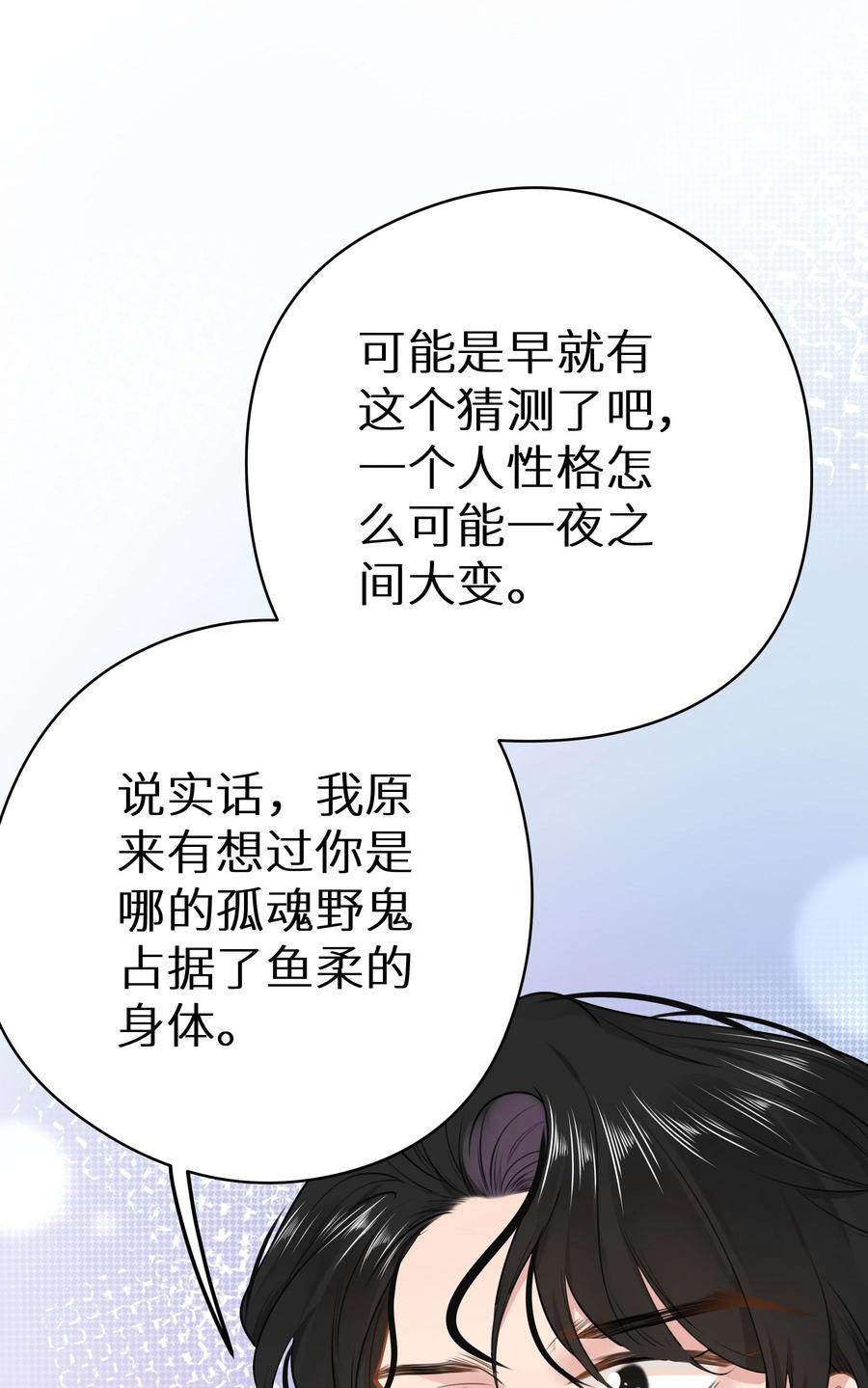 谢邀，人在虐文当后妈 033 反派进度条的秘密 第33页