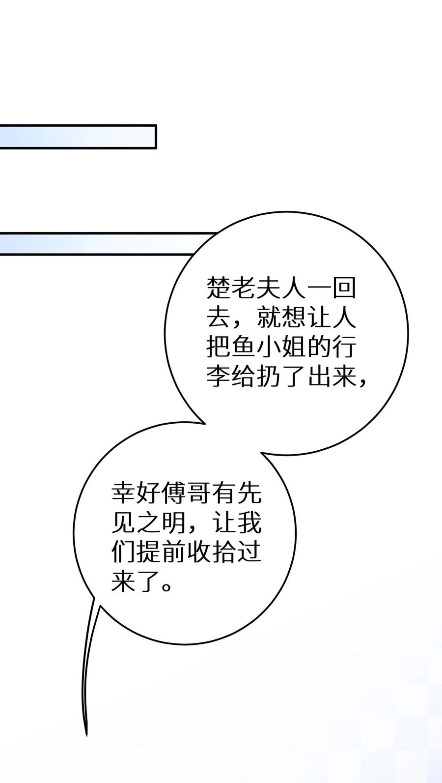 谢邀，人在虐文当后妈 033 反派进度条的秘密 第29页