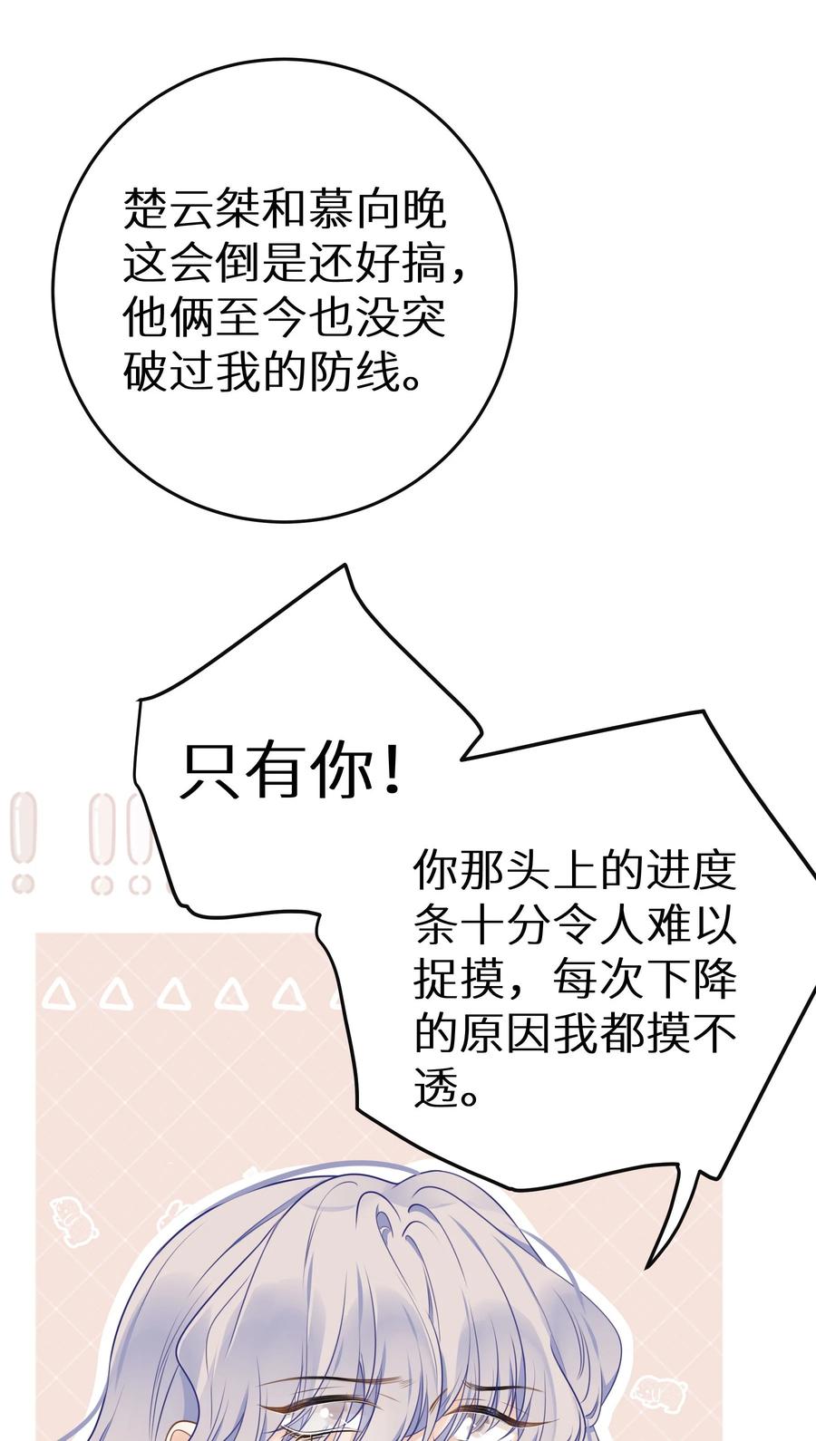 谢邀，人在虐文当后妈 033 反派进度条的秘密 第39页