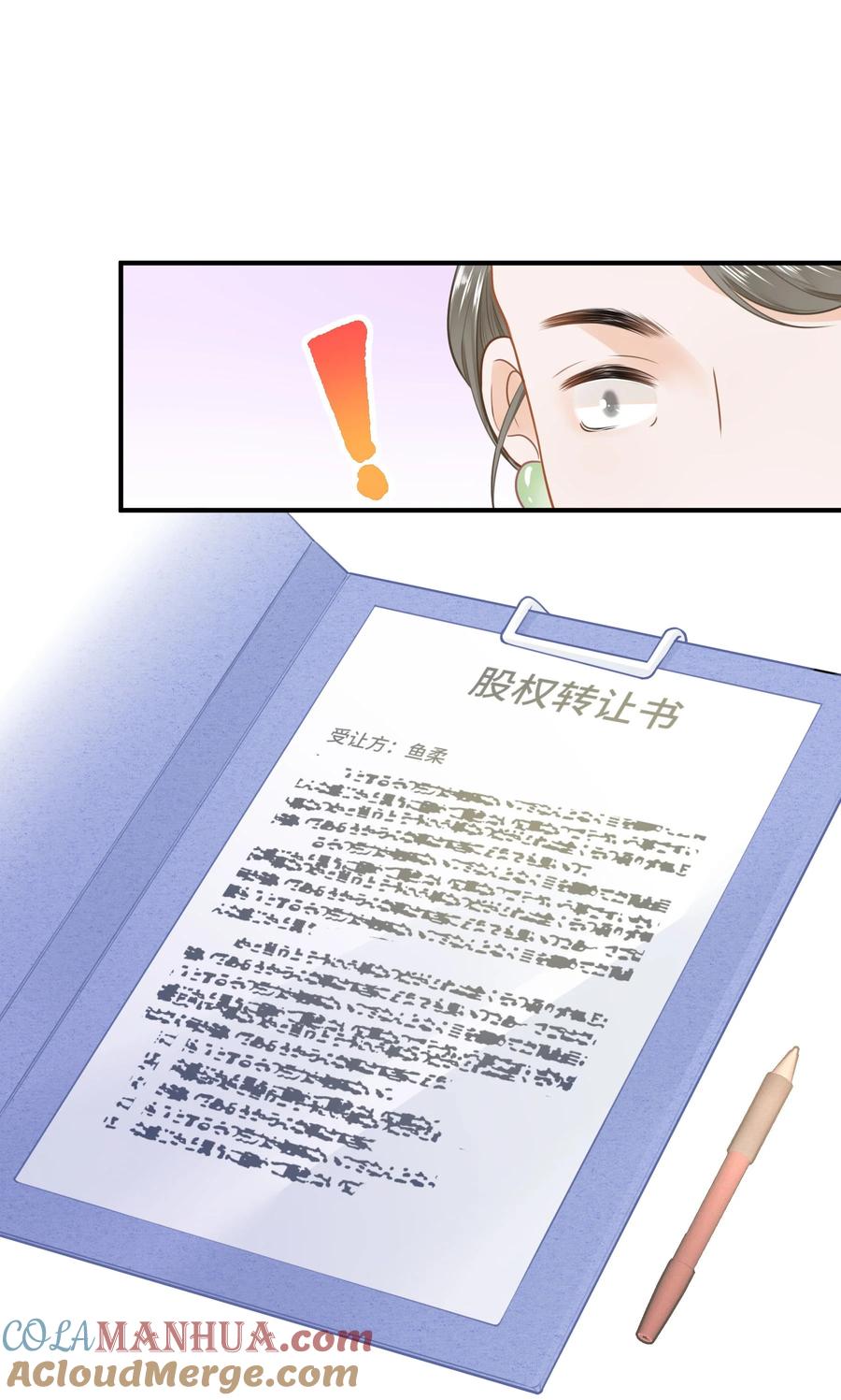 谢邀，人在虐文当后妈 033 反派进度条的秘密 第16页