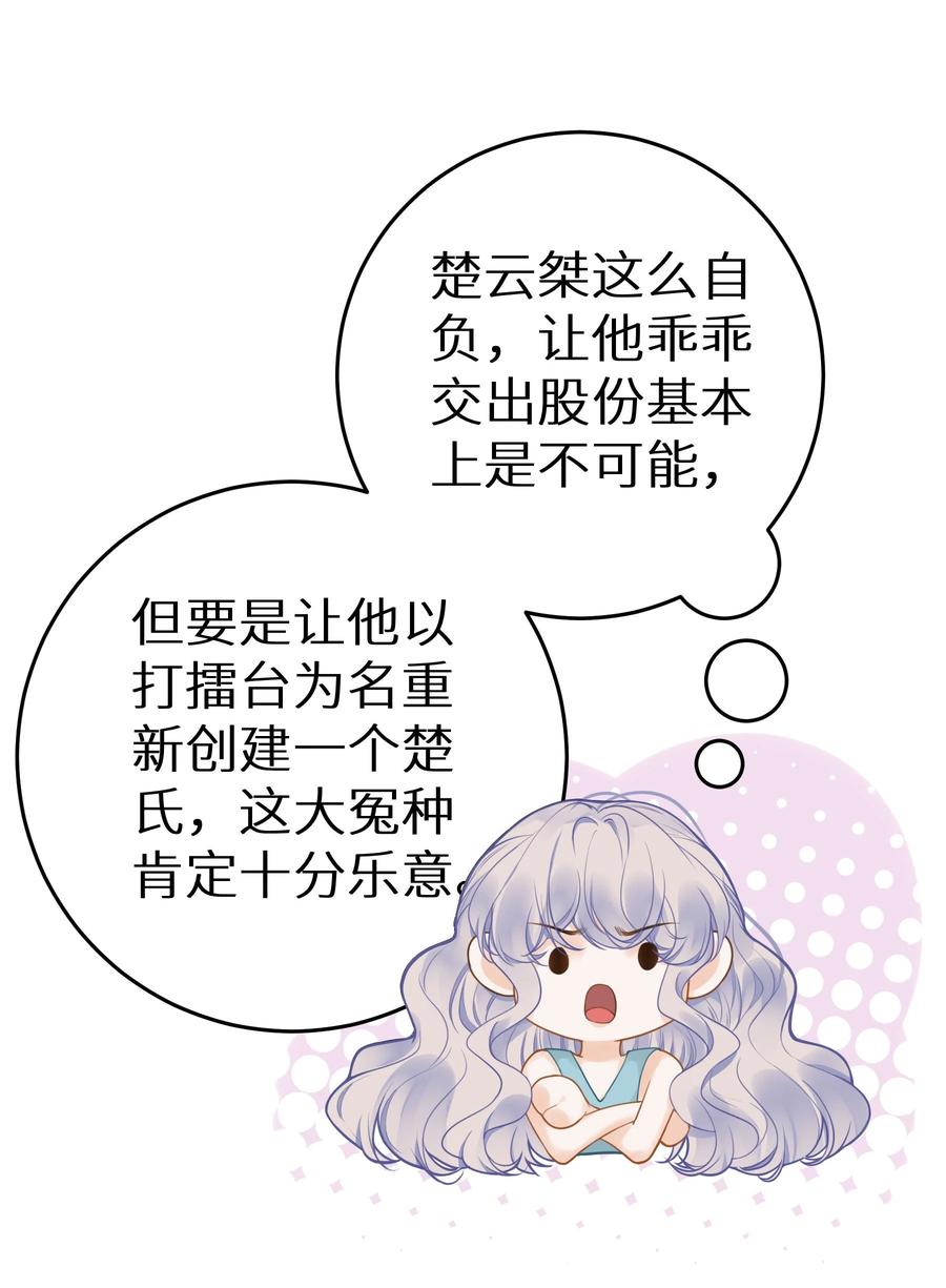 谢邀，人在虐文当后妈 033 反派进度条的秘密 第12页