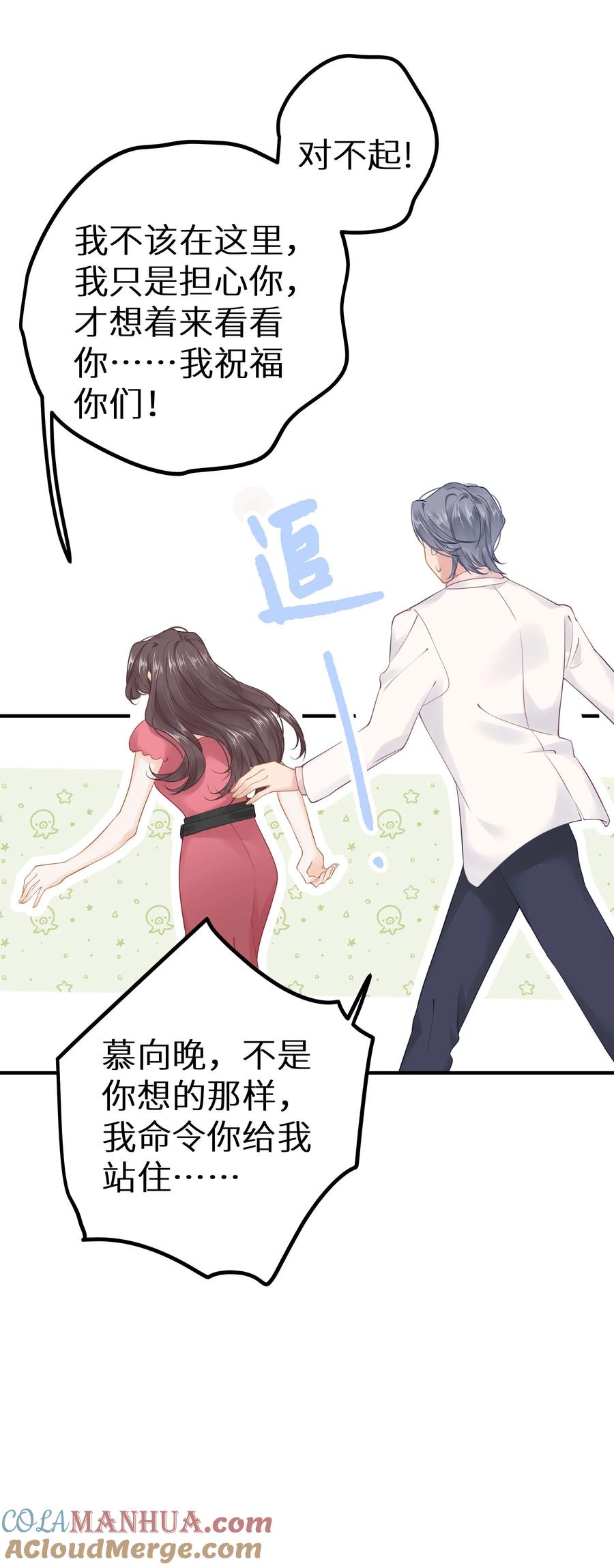 谢邀，人在虐文当后妈 033 反派进度条的秘密 第22页