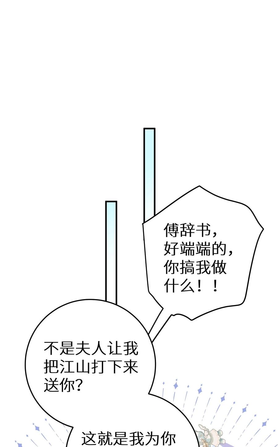 谢邀，人在虐文当后妈 033 反派进度条的秘密 第23页