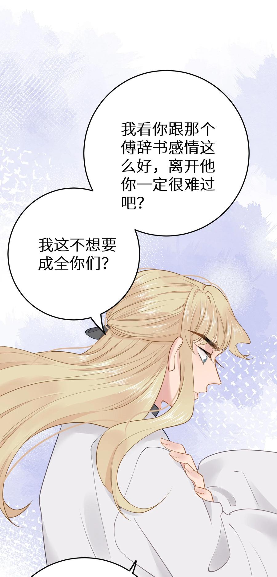 谢邀，人在虐文当后妈 最终话 留在这个世界 第20页
