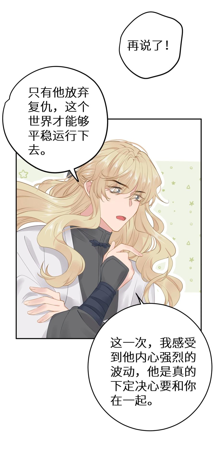 谢邀，人在虐文当后妈 最终话 留在这个世界 第18页