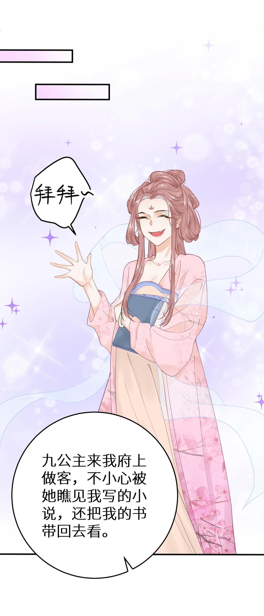 谢邀，人在虐文当后妈 最终话 留在这个世界 第8页