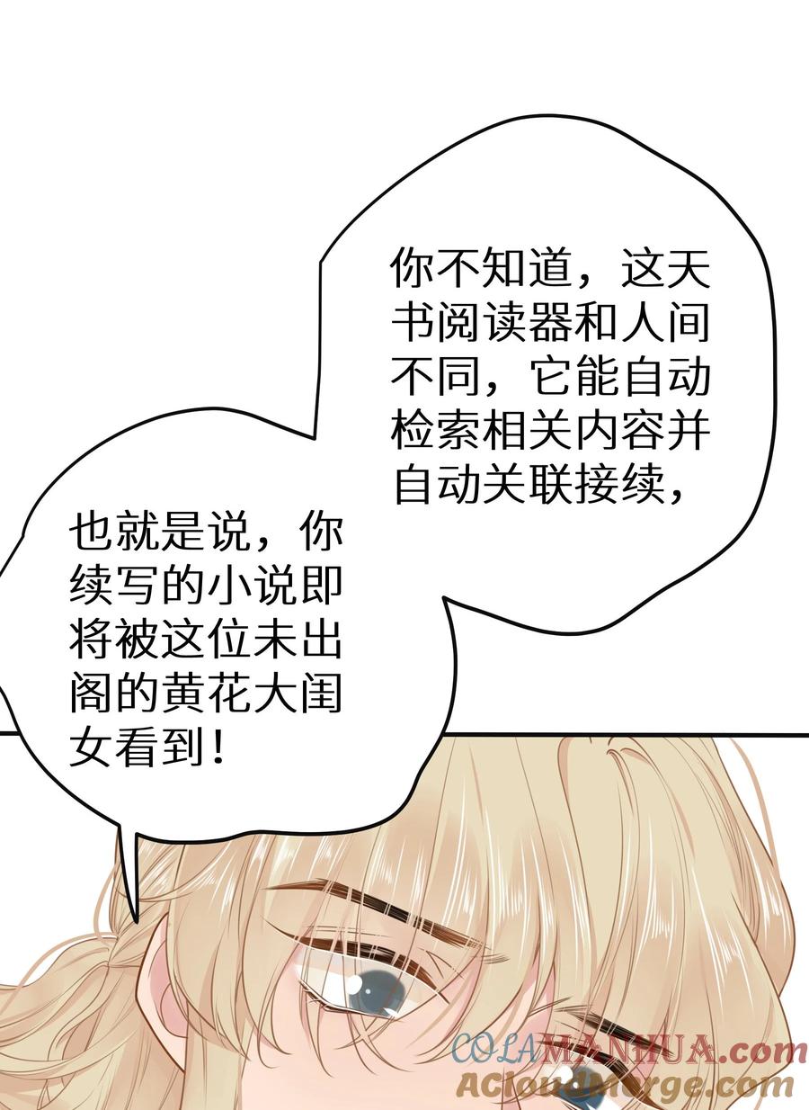 谢邀，人在虐文当后妈 最终话 留在这个世界 第9页