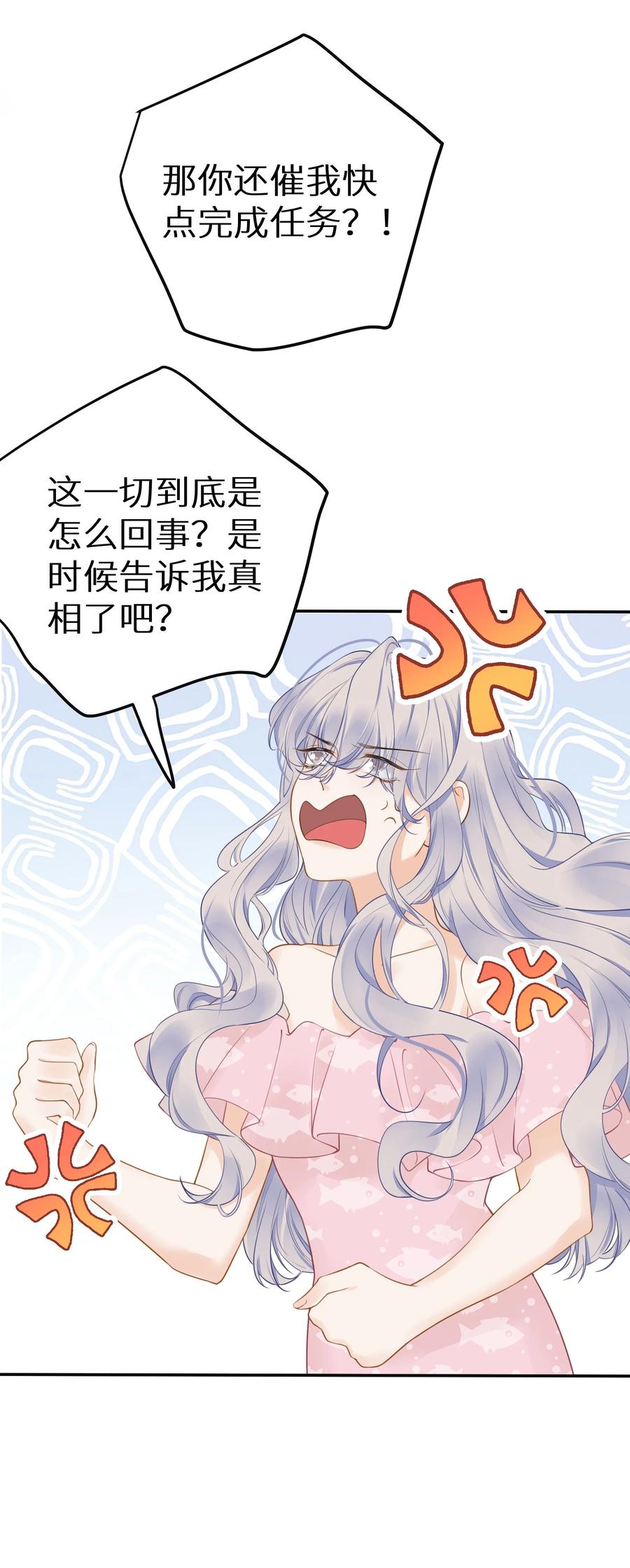 谢邀，人在虐文当后妈 最终话 留在这个世界 第6页