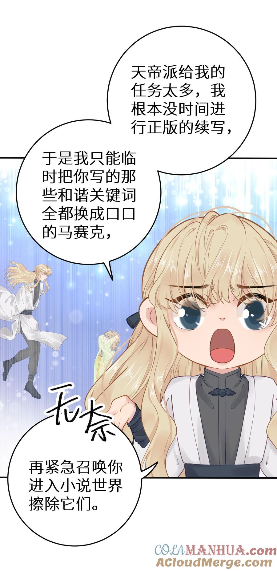谢邀，人在虐文当后妈 最终话 留在这个世界 第11页