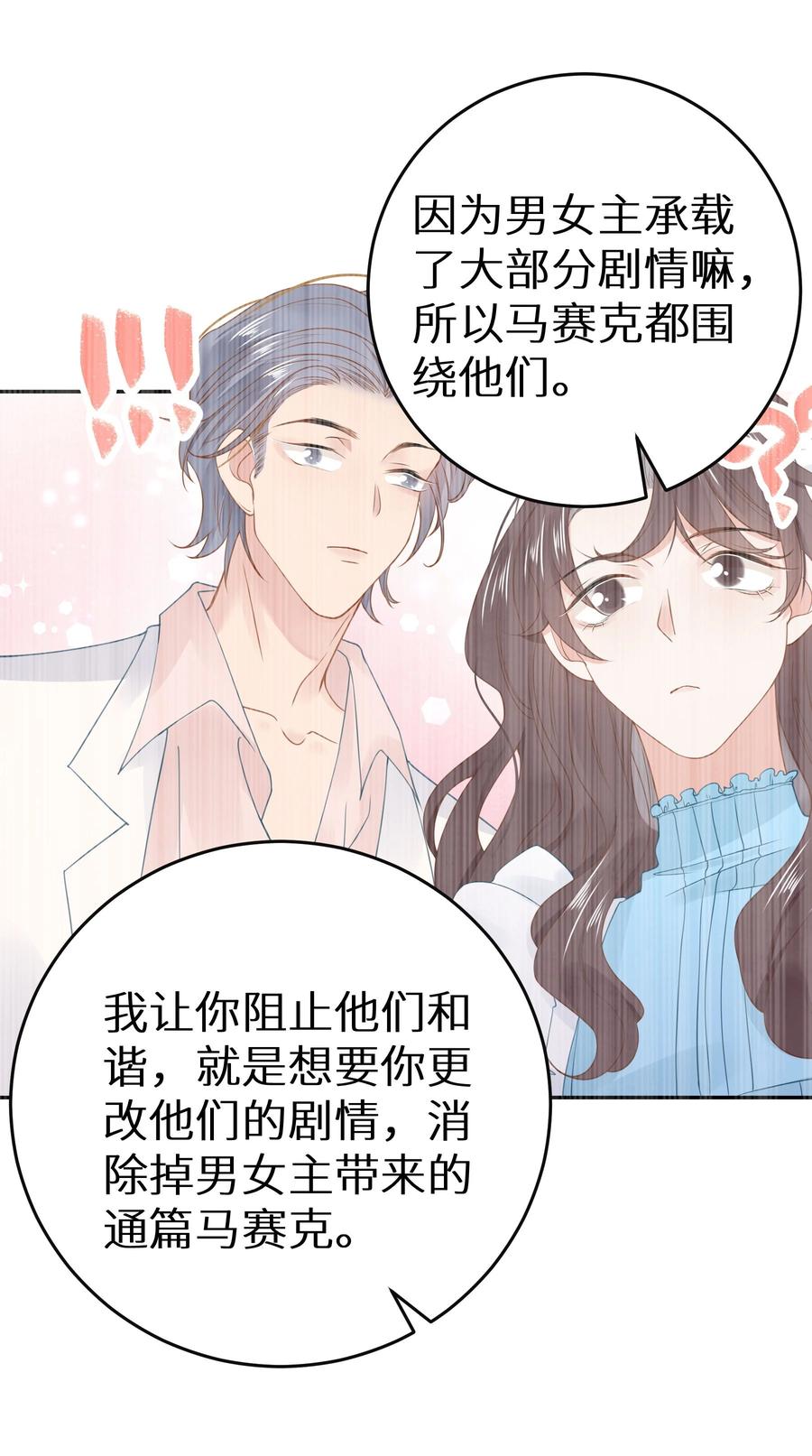 谢邀，人在虐文当后妈 最终话 留在这个世界 第12页